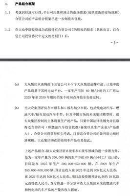 大眾認購江淮大眾45.2億元新股權(quán),將授予其4-5款純電動車型