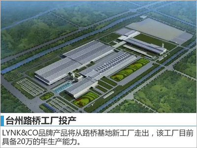 LYNK&CO首款車型將于4月首發