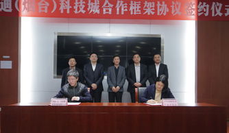 高新區與啟迪北京科技城強強聯合，簽署投資控股合作協議